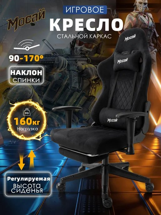 Игровые кресла Chair-170-Black