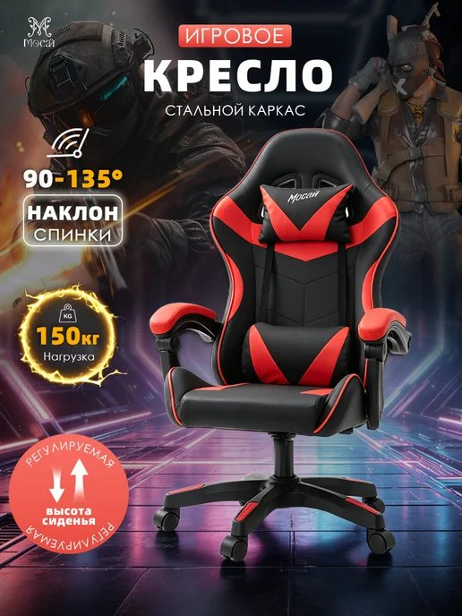Игровые кресла Chair-135-Red
