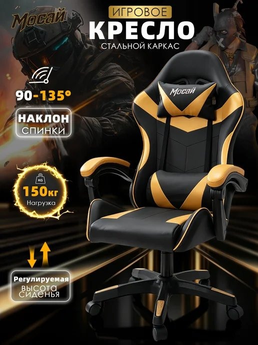 Игровые кресла Chair-135-Gold