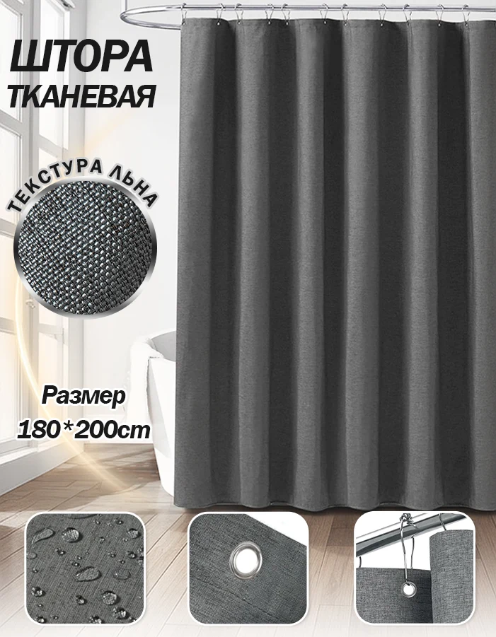 Товары для дома и ванной Серая тканевая штора